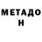 МЕТАДОН methadone reddevilhell