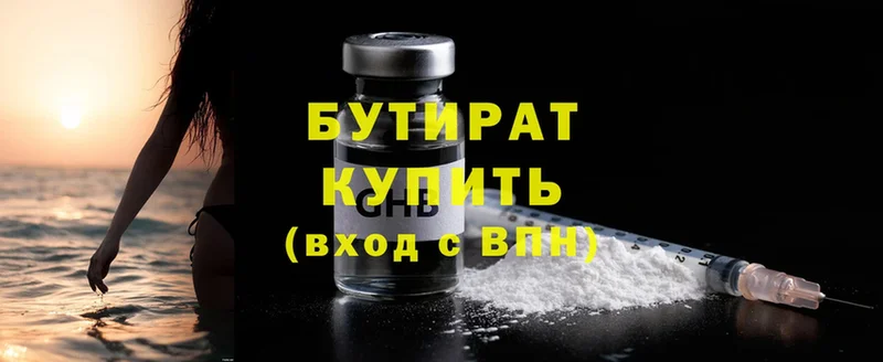 Бутират Butirat  Медынь 