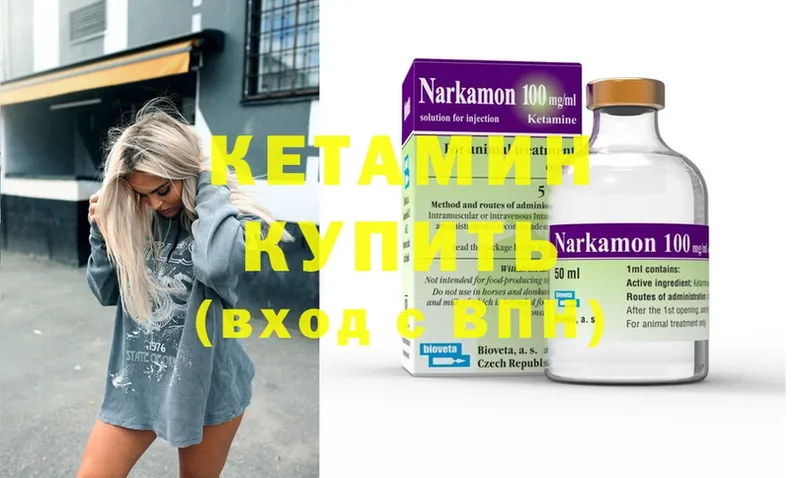 КЕТАМИН ketamine Медынь